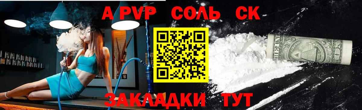Солнечногорск  A-PVP  Alpha PVP Crystall  Вход с VPN  Альфа ПВП Crystall 