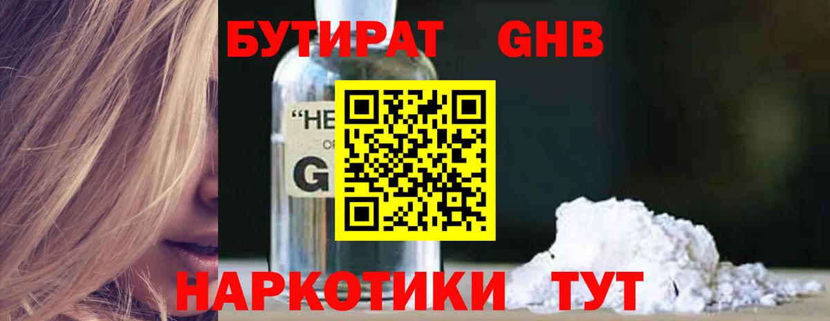 Солнечногорск  БУТИРАТ жидкий экстази  БУТИРАТ  Вход с VPN 