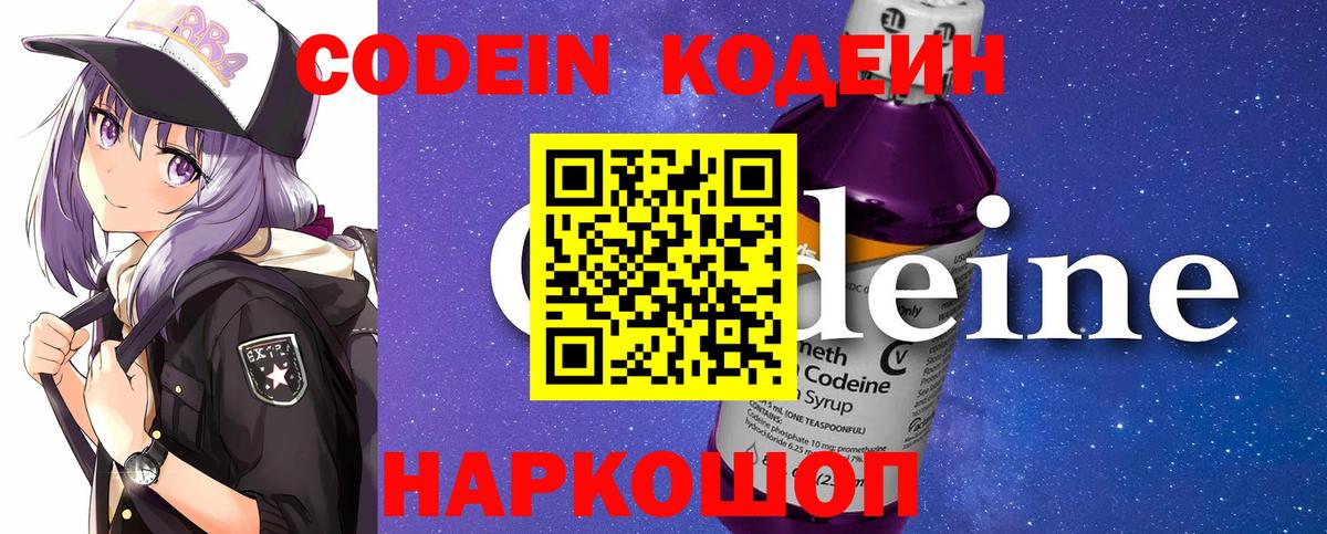 Кодеиновый сироп Lean Purple Drank Солнечногорск